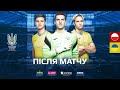 LIVE після матчу. ПОЛЬЩА - УКРАЇНА