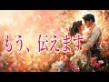 【急展開アリ💘】来週動きます💨抑えてきた本音が溢れる時💓