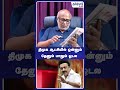 திமுக ஆட்சியில் ஒன்னும் தேனும் பாலும் ஓடல #dmk #mkstalin #tvk #tvkvijay