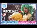 [비정상회담][122-1] 10월 31일 할로윈의 유래? G들의 반전 할로윈 분장 모습들⊙_⊙ (Abnormal Summit)