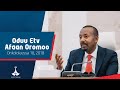 Oduu Afaan Oromoo Onkololeessa 18 2018 6 00 Etv Afaan Oromoo