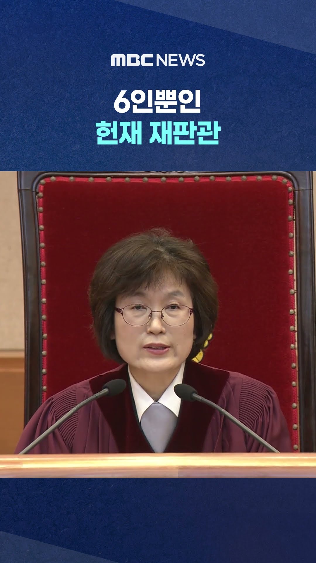 심리는 가능, 결정은? #Shorts (MBC뉴스)