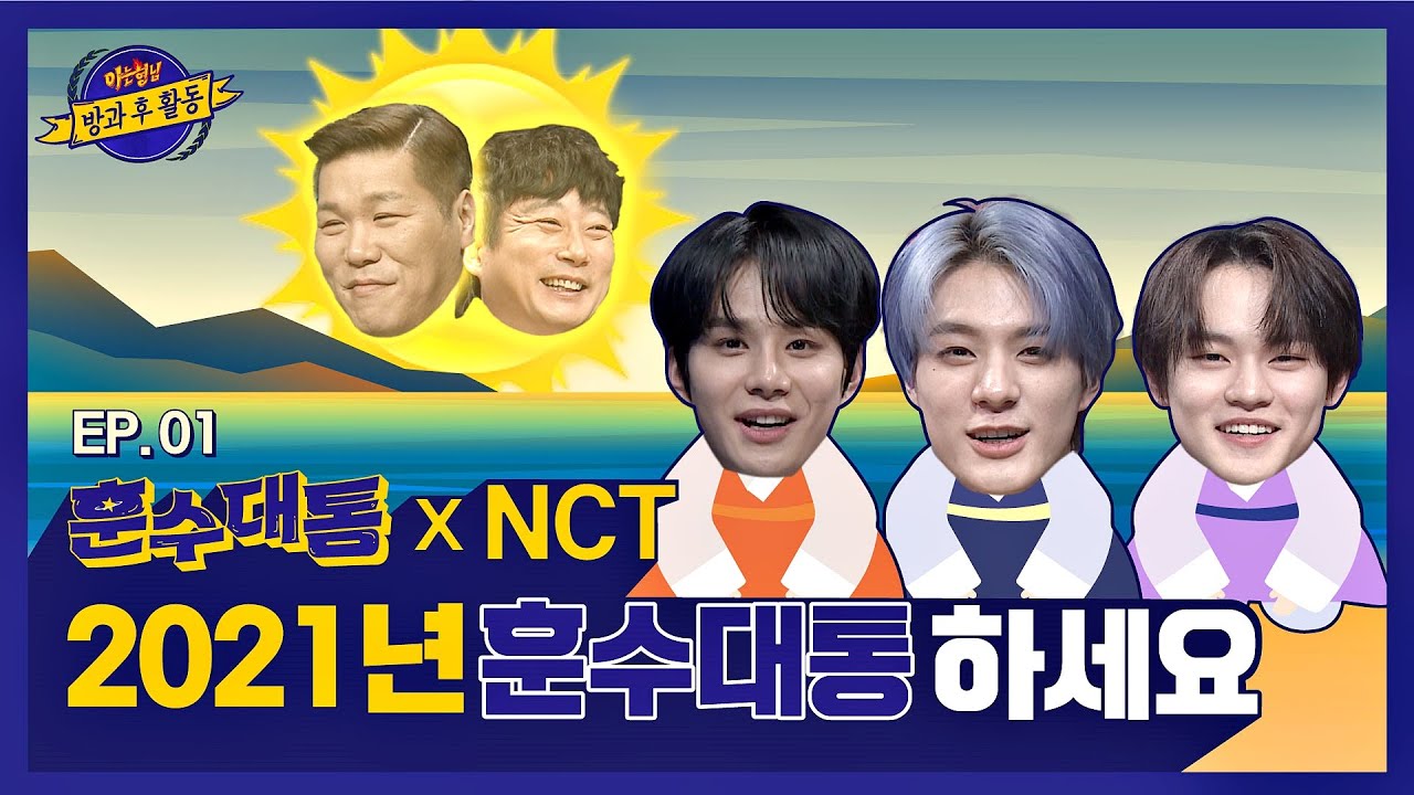 【ENG) 훈수대통│EP.1】 NCT 사시는 분들 아니세요..? 제노X정우X천러와 함께하는 첫 훈수🏎️│FULL- knowingbros