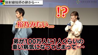 本田翼＆窪田正孝、学生の放射線技師を目指した理由に感動「裕乃みたい･･･」　『劇場版 ラジエーションハウス』放射線技師の卵限定試写会