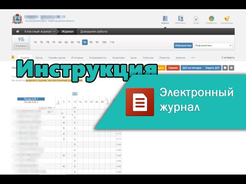 Электронный журнал | Инструкция #2