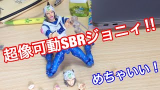 【超像可動ジョジョ７部SBR】ジョニィ・ジョースター届いた！開封！！！！そしてあの高額ジャイロ＆ヴァルキリーフィギュアを！！！！