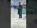 شوفو الولد فاتح بث مباشر وشاف ملا باسم الكربلائي بلصدفه جديد لندن