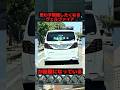 思わず同情したくなるヴェルファイアが話題になっている#toyota #車 #shorts