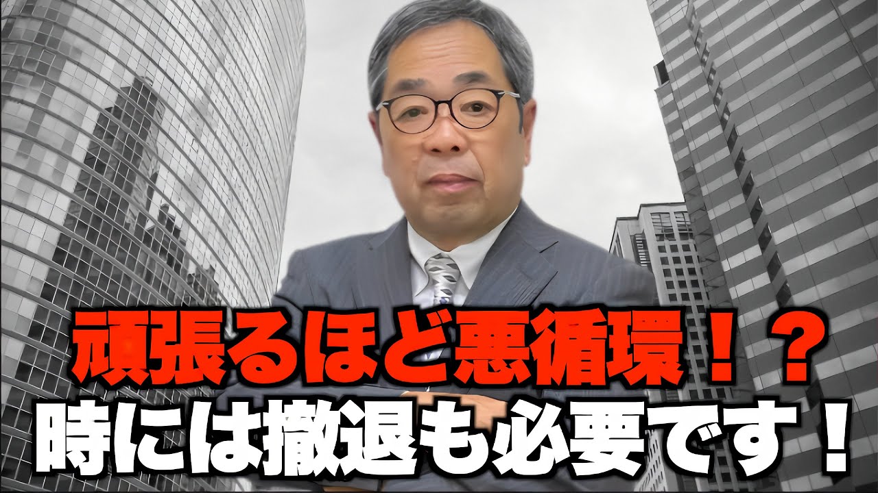 倒産、破産を考えた方が良い、撤退のタイミングについて 対応編15 YouTube