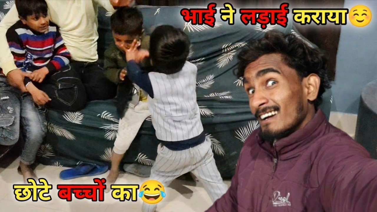 Bhai Ne Bacchon Ki Ladai Karai 😂 | dekho kon Jitta hai bahut maja aayega 