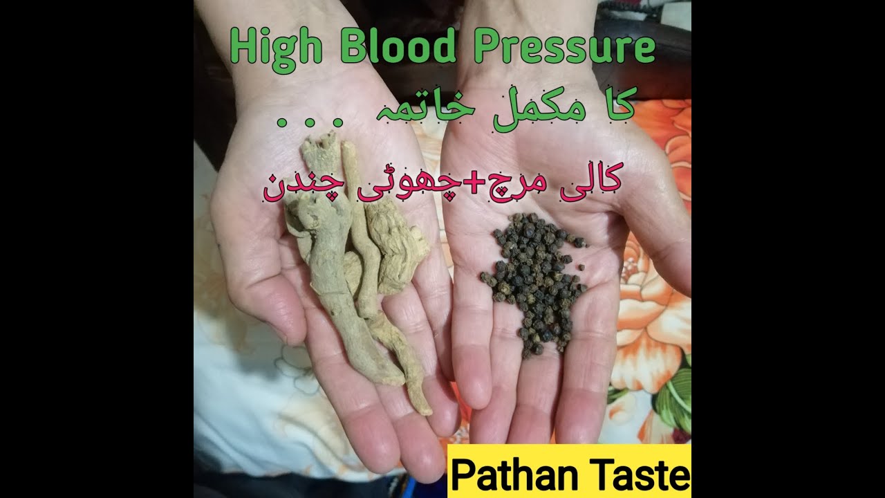  High Blood Pressure Ka ilaj | High Blood Pressure Treatment In Urdu/Hindi | By Pathan Taste