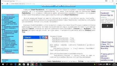 Компоненты Delphi страницы Standart Delphi RadioButton