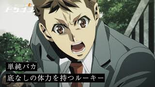 TVアニメ「警視庁 特務部 特殊凶悪犯対策室 第七課 -トクナナ-」キャラクターPV（七月清司 ver.）/CV.下野 紘