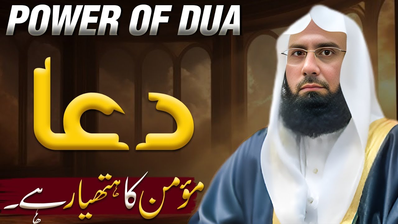 Dua l Power Of Dua l Momin Ka Hathyar l Allah Kis Banday Ki Dua Sunta Ha l Ahmad Jamshed Khan