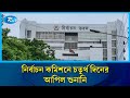 দ্বৈত নাগরিক ও ঋণ খেলাপির দায়ে অনেকের আপিল নামঞ্জুর করল ইসি | Election Commission | Rtv News