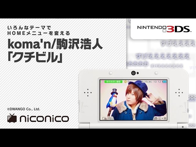 koma’n/駒沢浩人｢クチビル｣ / ニンテンドー3DSテーマ ニコニコアレンジ class=