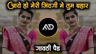 Aaye Ho Meri Zindgi Me Tum Bahar Banke Gavthi Active Pad Mix Dj song MD STYLE LATUR