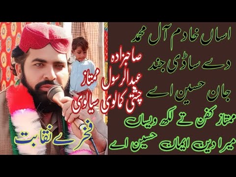 Mumtaz Rasool abdul Rasool Mumtaz Chishti Sahib Abdul Rasool mumtaz Chishti naat ...