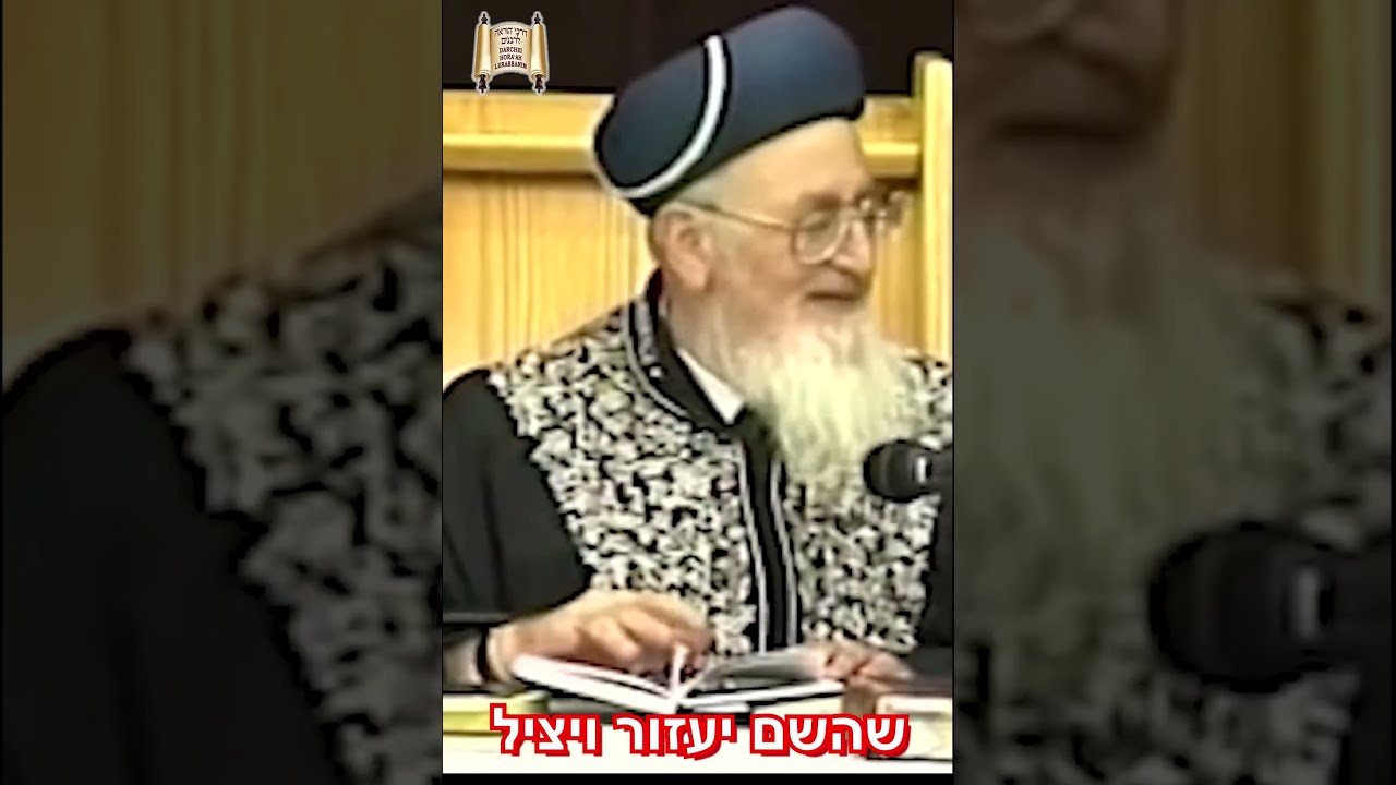 Uploads from הרב מרדכי אליהו
