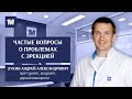 Проблемы с эрекцией. Вопросы урологу