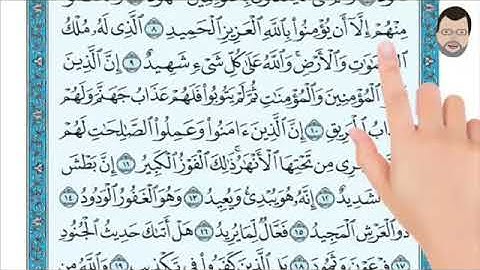 سورة البروج ٨-١٠