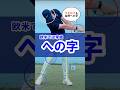 【マキロイも当然の"への字"】低く長いゾーンに超重要アクション！#WGSL #ベタ足スイング #前倒し