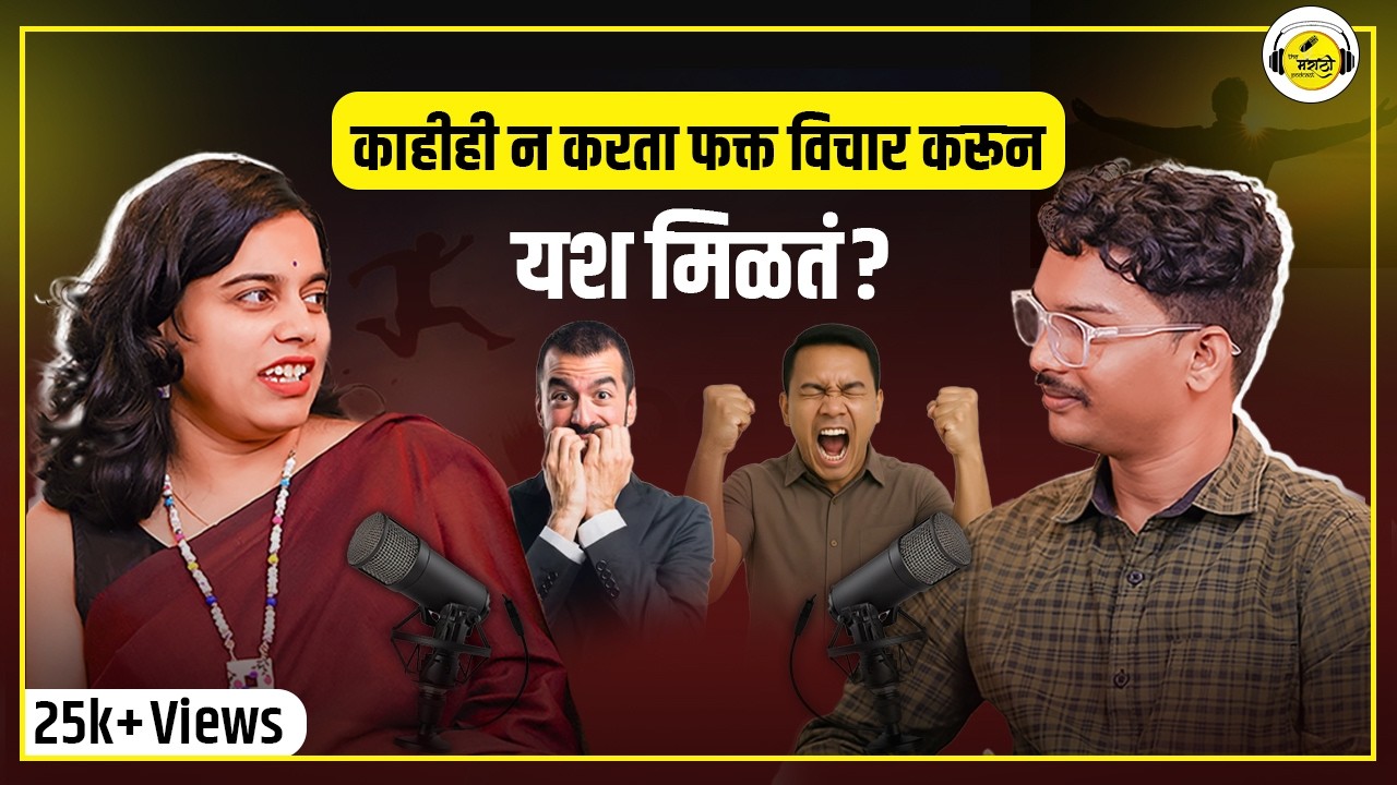 How to Achieve Everything in Your Life| Money,Fame,Health | Madhuri Bondre-Rahalkar |Marathi Podcast