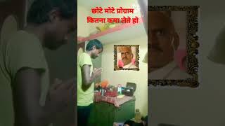 In Chote Mote Progamo Se Kitana Kama Lete Ho