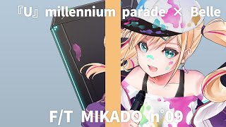 【THE FIRST TAKE風】millennium parade / U_竜とそばかすの姫メインテーマ【歌ってみた☆covered by 帝】