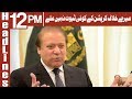 Watch Mery Khilaf Koi Sabut Nahi Hai - Headlines 12PM - 8 March 2018 | ATV Online In HD