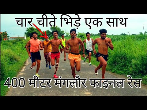 Mangalore 400 meter final race//New race competition