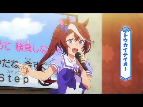 Uma Musume Pretty Derby Teio Step