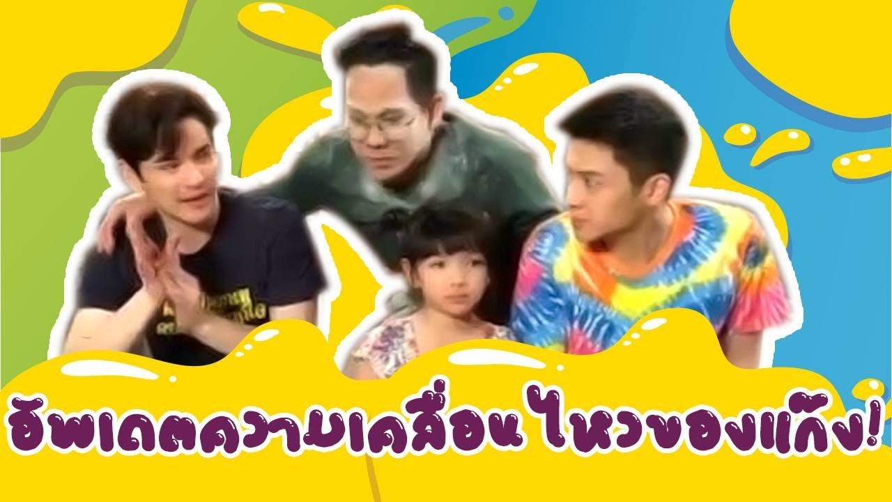 พวกพี่ๆสุดซอยร่วมดีใจ ฉลองฟันหน้าหนูหลุด55555   inter_rungrada channel