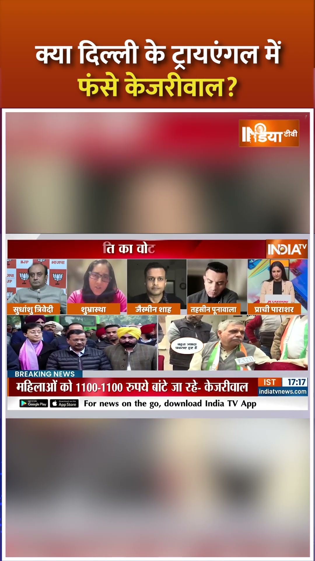 क्या दिल्ली के ट्रायएंगल में फंसे #arvindkejriwal #delhielection2025 #delhiassemblyelections