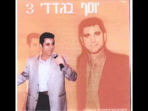 יוסי בגדדי יומא הנא יומא Yossi Bagdadi 