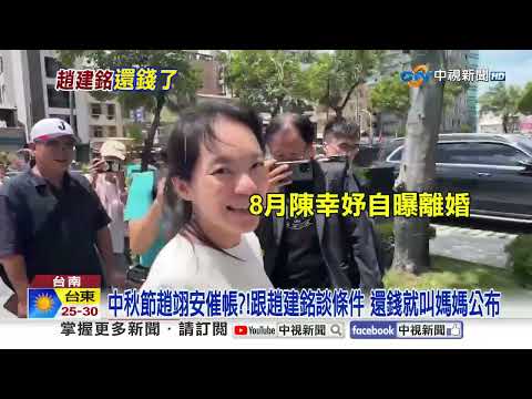 Chao Chien-ming Pays Up! Returns 33 Million NTD with Interest; Chen Hsing-yu Confirms "Payment Re...