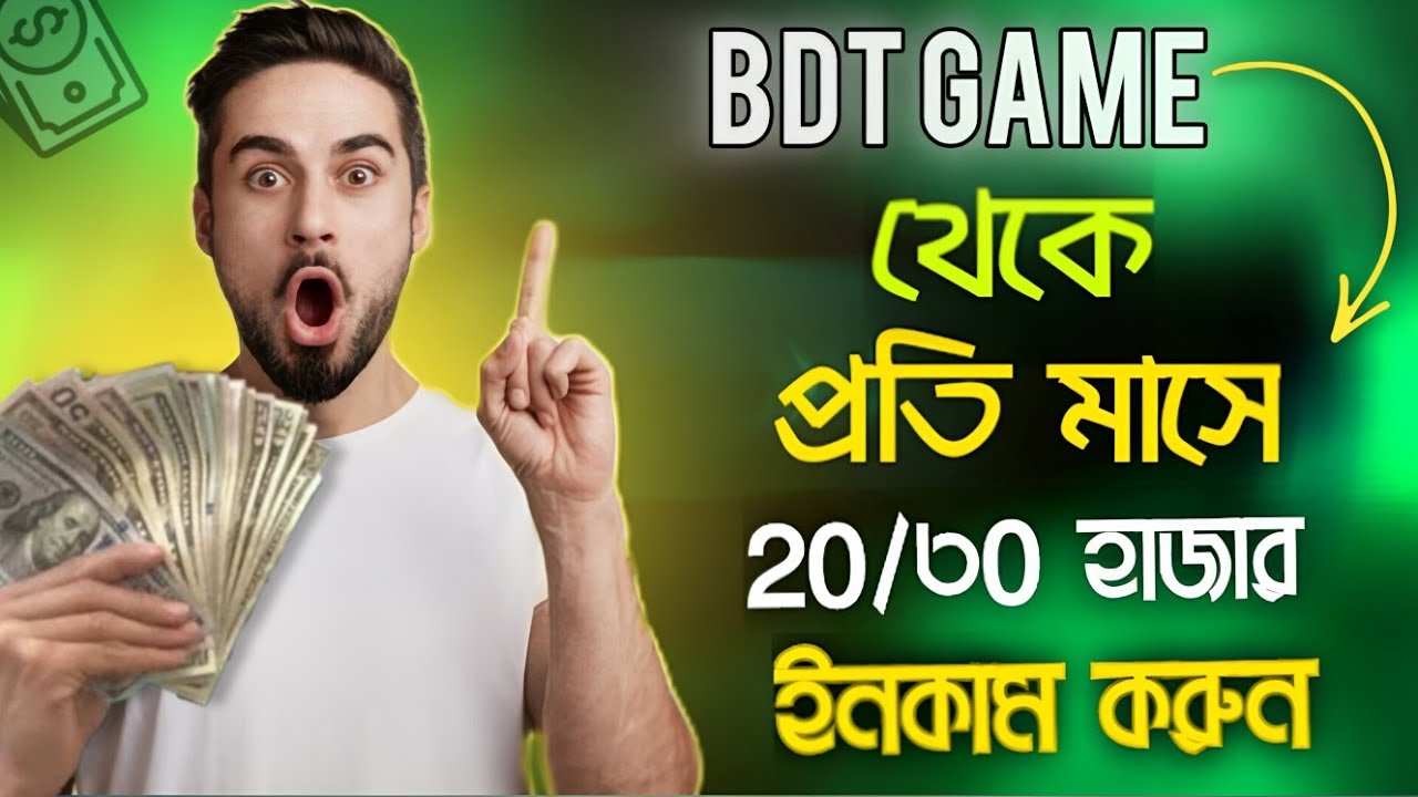 গেম খেলে ইনকাম করুন প্রতি মাসে ২০ থেকে ৩০ হাজার টাকা [ About Bdt Game ...