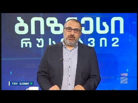 ბიზნესი რუსთავი2-ზე-2023.09.26