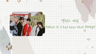 🌊 TXT 밸런스 게임 (What if I had been that PUMA) 韓中字歌詞