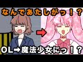 こんなん笑うわ！一般OLが突如魔法少女に変身して闘う最高のおバカADV【社畜魔法少女〜メンタルブレイク】