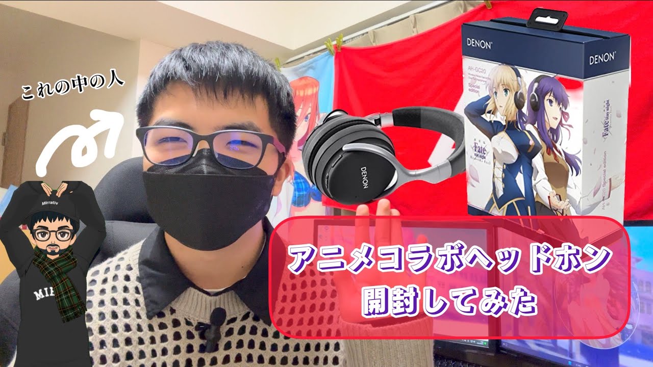 劇場版FATE/stay night[Heaven's Feel] コラボヘッドホン開封してみた