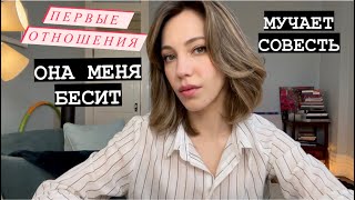 Ожидания и реальность. Проблемы в отношениях.