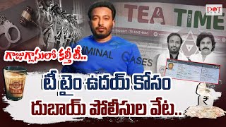 టీలో ఈగలు పడ్డాయి | Tangella Uday Srinivas | Pawan Kalyan | kakindana Janasena MP  | Dot News