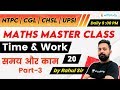 9:00 PM - NTPC, UPSI, CHSL, SSC CGL 2020 | Maths by Rahul Sir | Time & Work