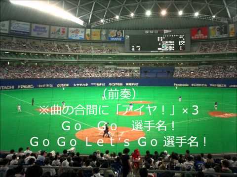 ＜応援歌＞中日2012年新チャンステーマ