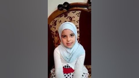 جمعية همة - مسابقة القارئ الصغير 2 || المتسابقة ليان حسن الحسن