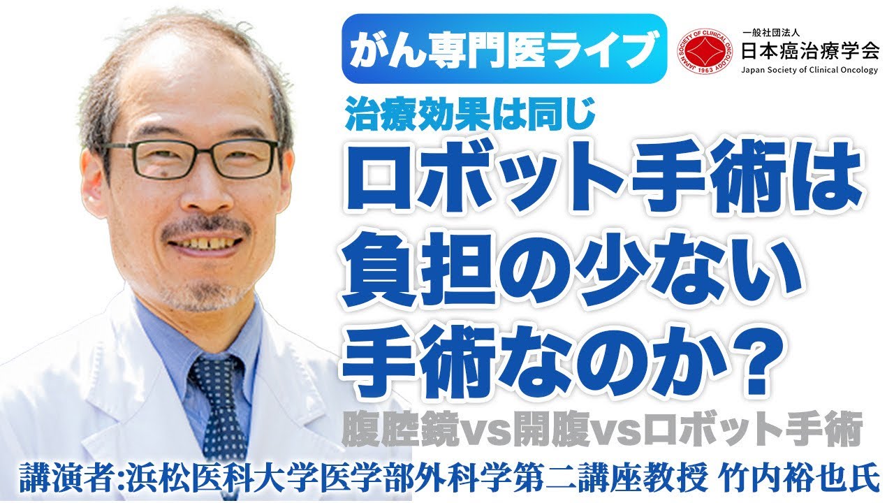 Is Robotic Surgery Less Invasive?