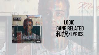 Logic - Gang Related(Lyrics)(和訳)