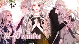 картинка: {Озвучка} Губы на острие меча 31-40 главушки~