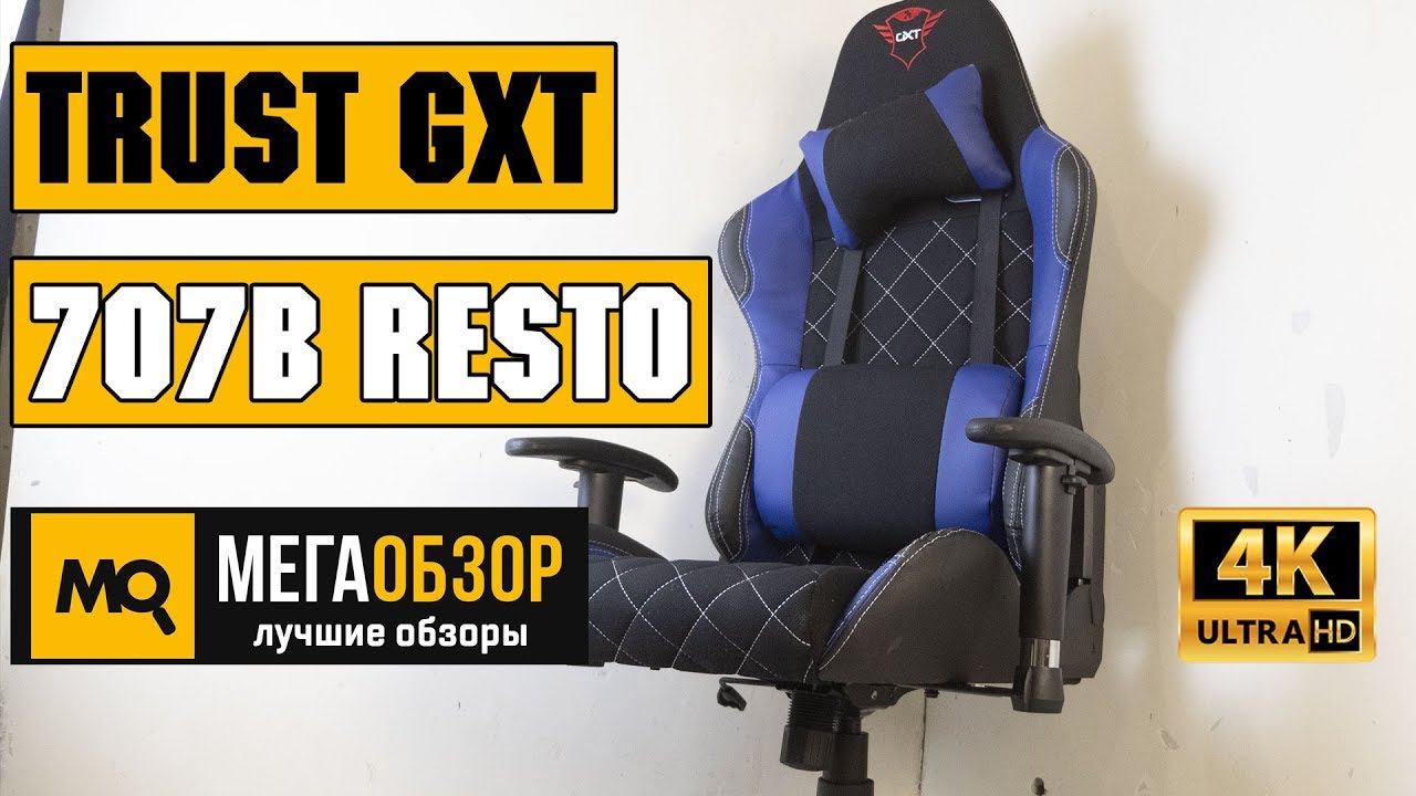 Trust Gxt 707b Resto Obzor Kresla Youtube